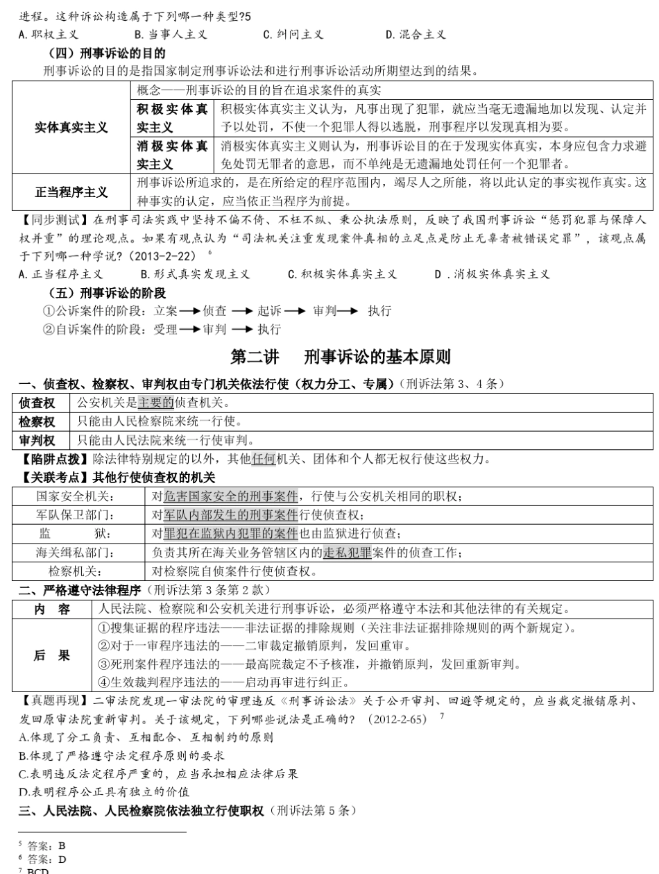 最新刑事诉讼法知识点归纳总结背诵版_第3页