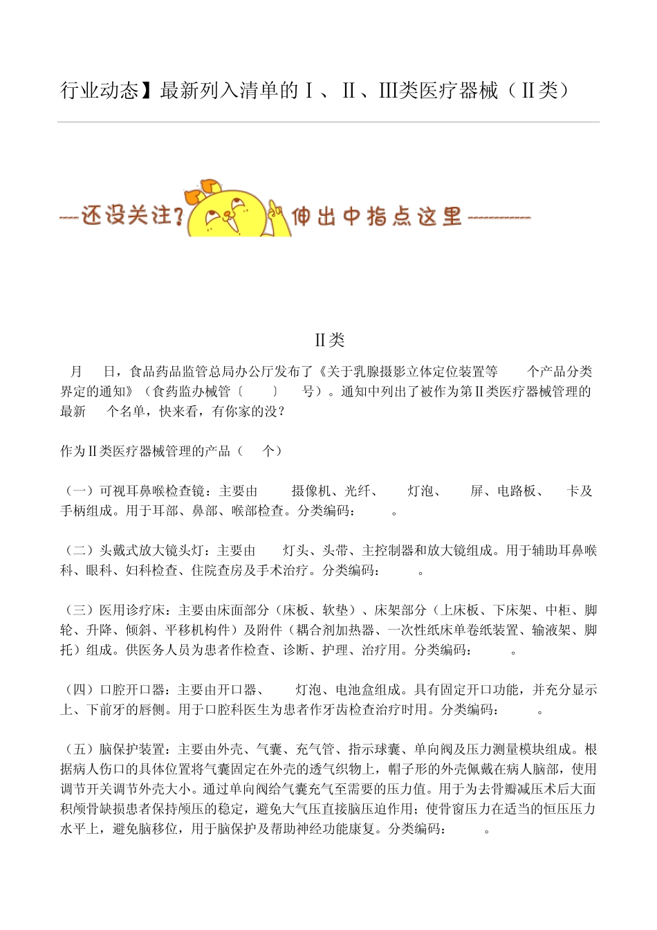 最新列入清单的Ⅰ、Ⅱ、Ⅲ类医疗器械(Ⅱ类)_第1页
