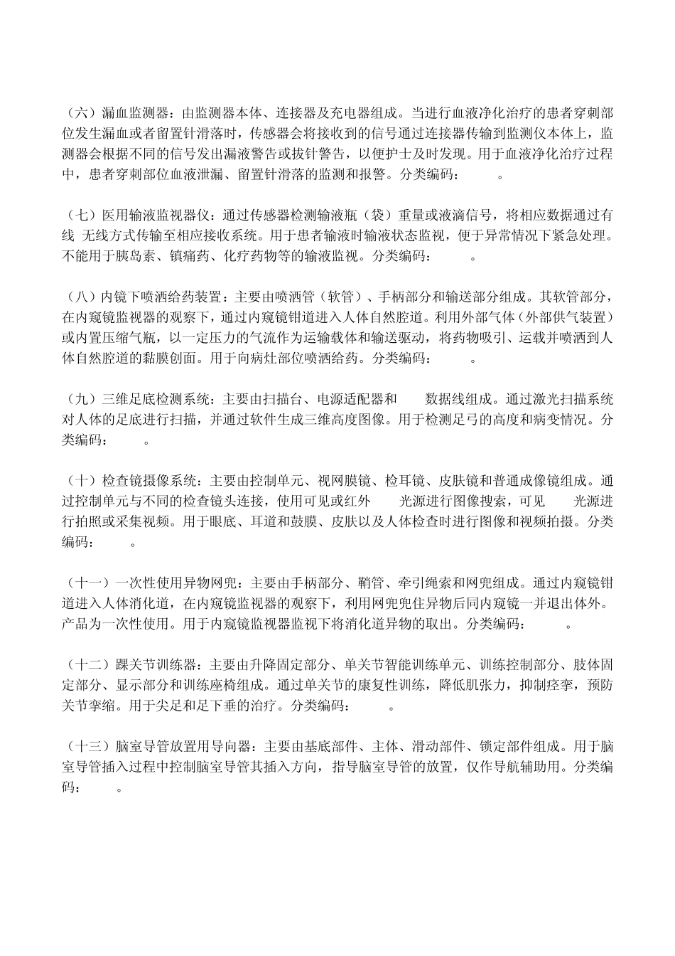 最新列入清单的Ⅰ、Ⅱ、Ⅲ类医疗器械(Ⅱ类)_第2页