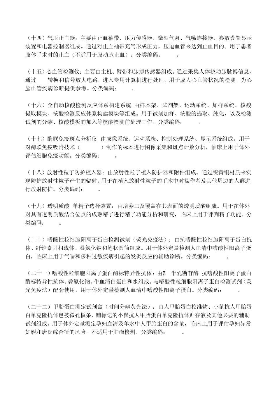 最新列入清单的Ⅰ、Ⅱ、Ⅲ类医疗器械(Ⅱ类)_第3页