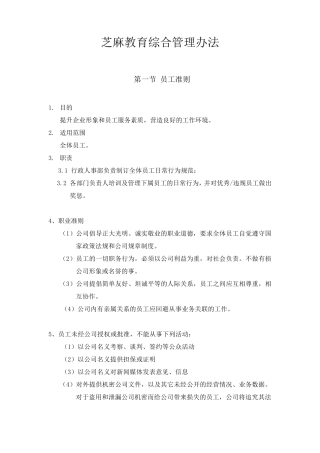 最新创业公司管理制度