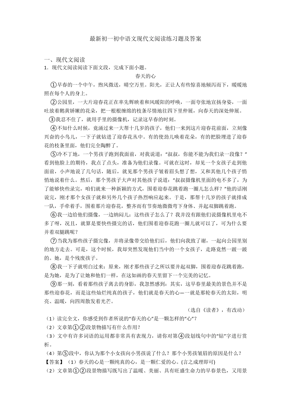 最新初一初中语文现代文阅读练习题及答案_第1页