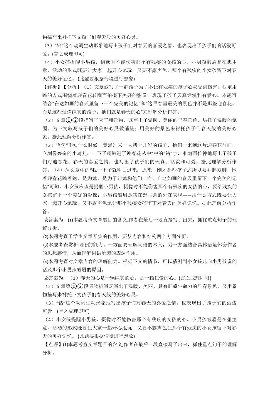 最新初一初中语文现代文阅读练习题及答案_第2页