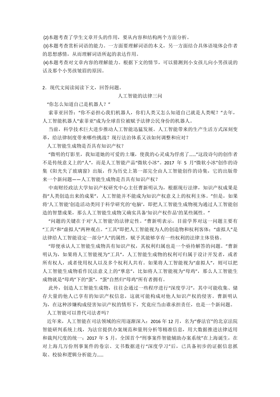 最新初一初中语文现代文阅读练习题及答案_第3页