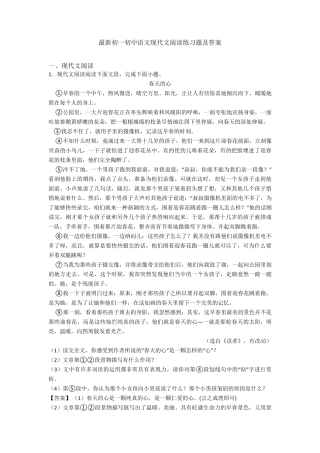 最新初一初中语文现代文阅读练习题及答案