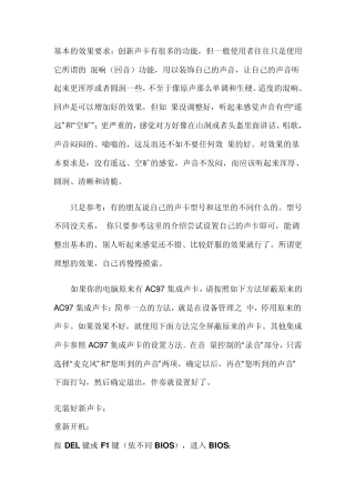 最新创新5.1声卡详细设置教程