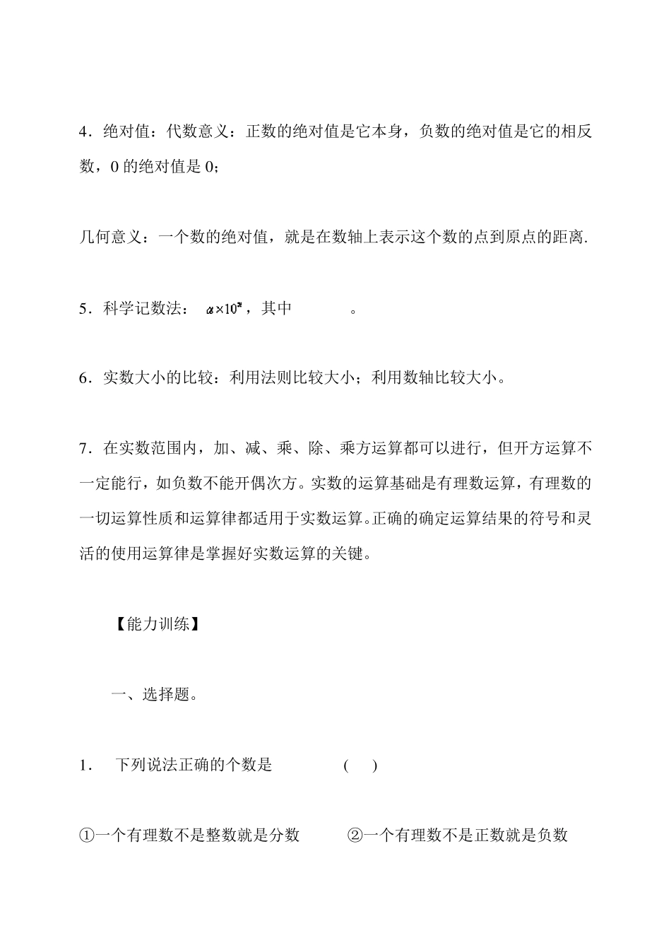 最新初一数学知识点讲解习题附答案大全(绝对实用)_第2页