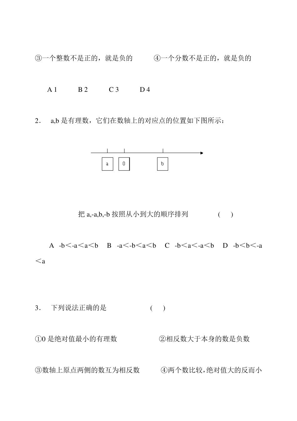 最新初一数学知识点讲解习题附答案大全(绝对实用)_第3页
