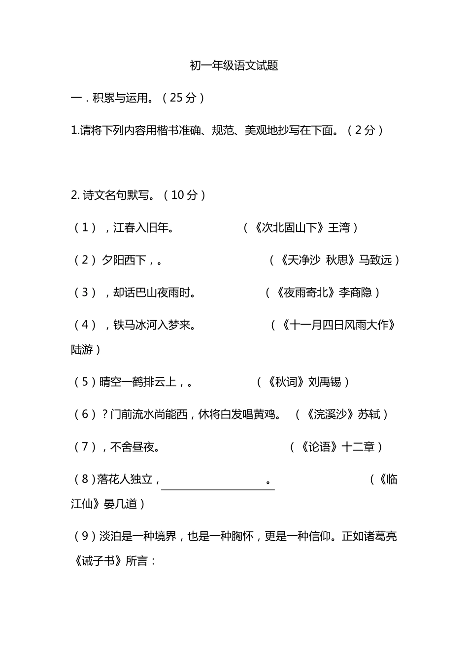 最新初一语文上学期期末考试试题含答案_第1页