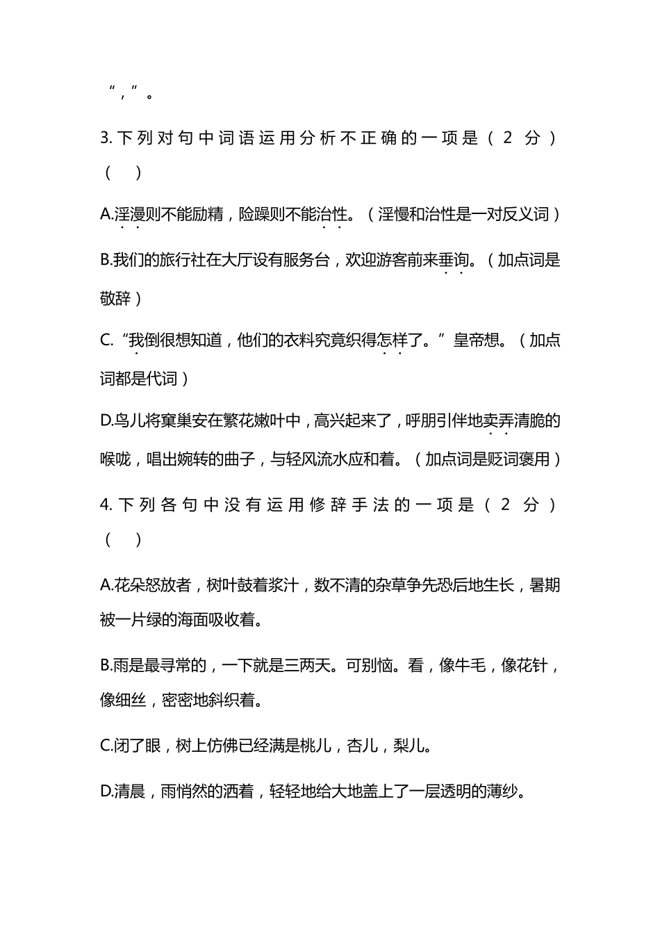 最新初一语文上学期期末考试试题含答案_第2页