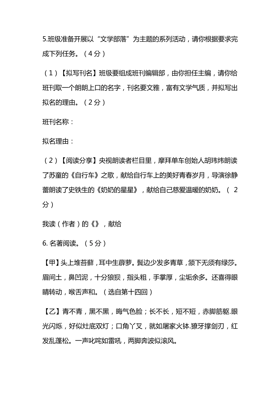 最新初一语文上学期期末考试试题含答案_第3页
