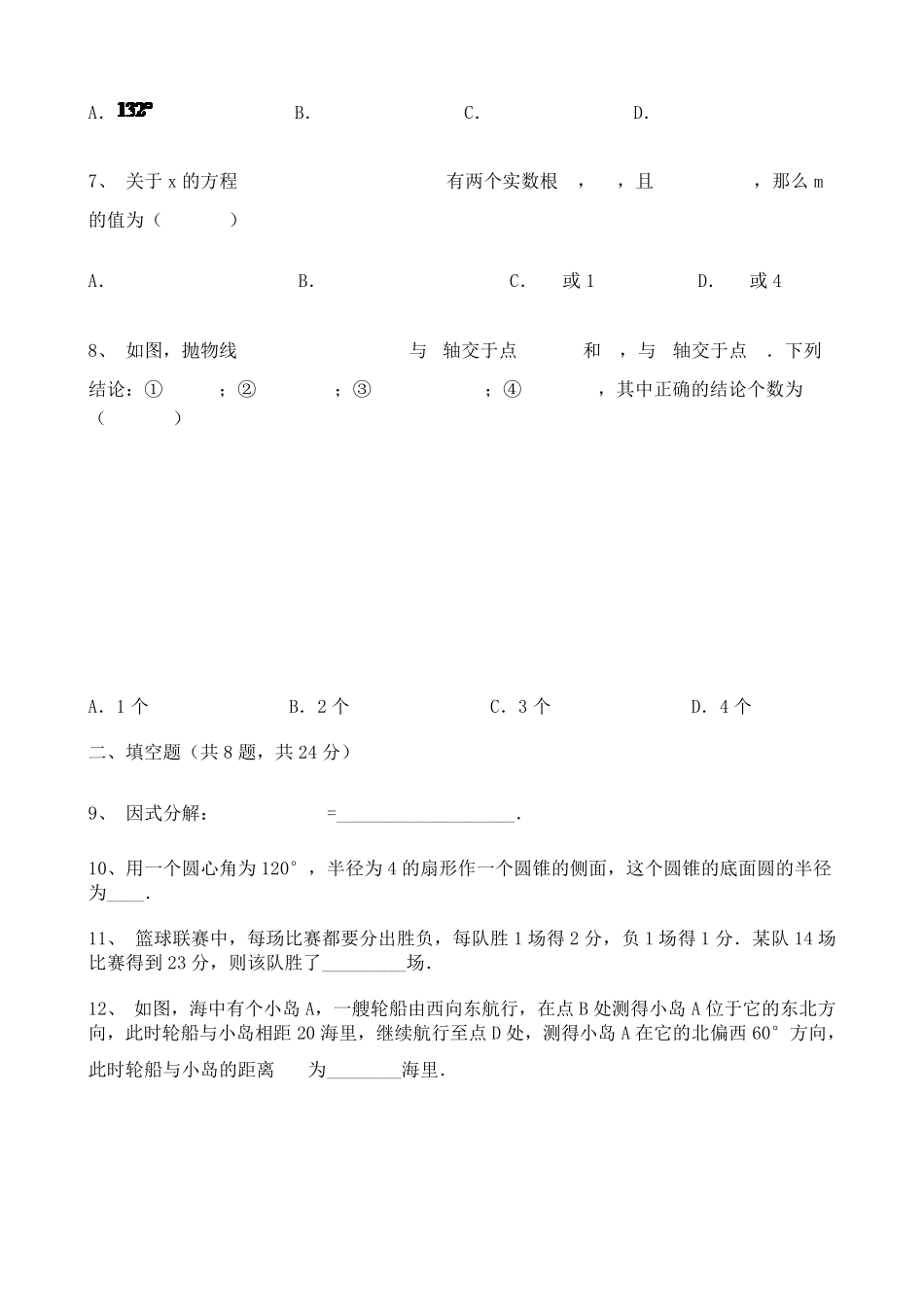 最新初三中考数学模拟试卷_第2页