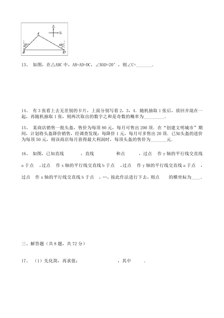 最新初三中考数学模拟试卷_第3页