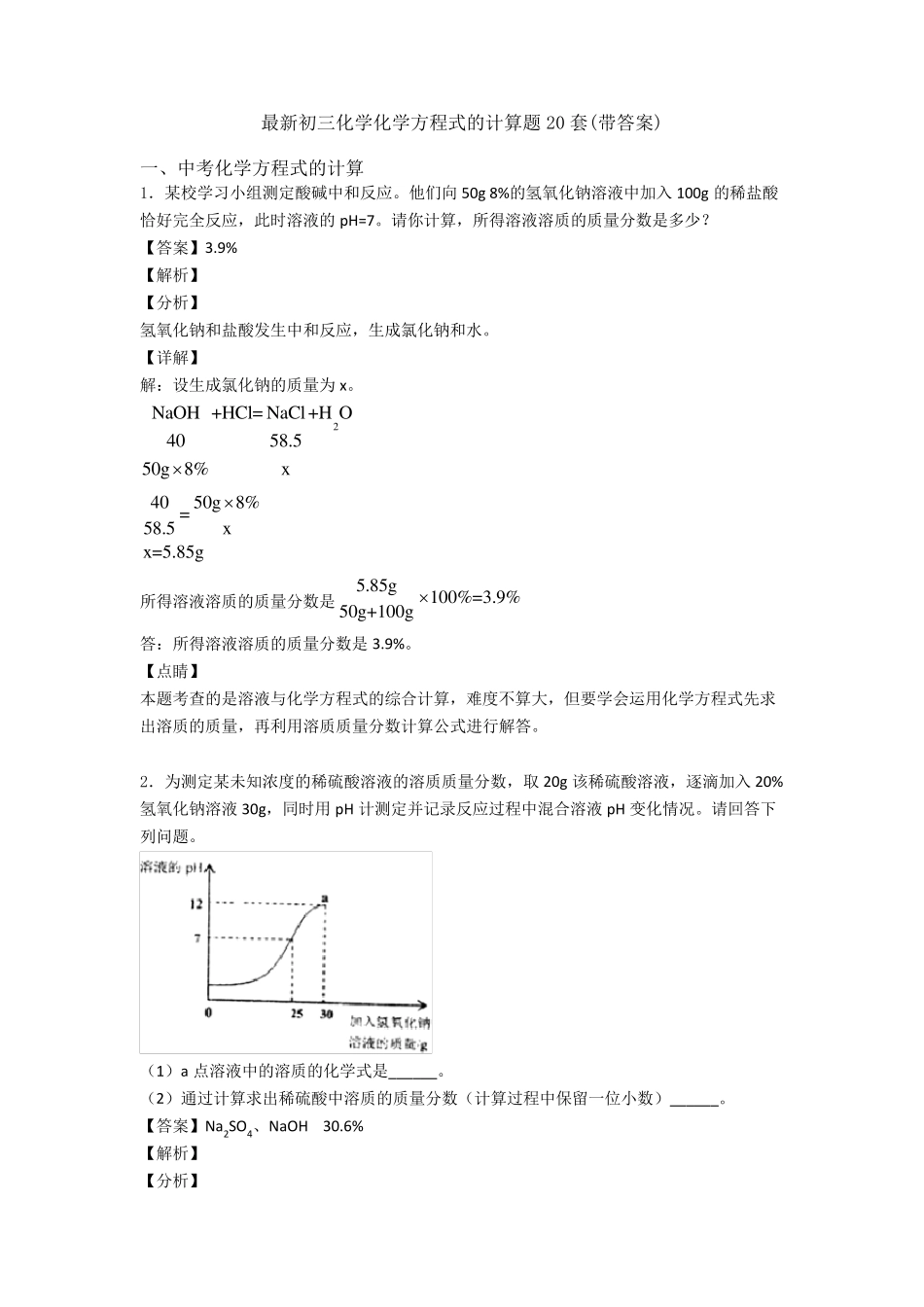 最新初三化学化学方程式的计算题20套_第1页