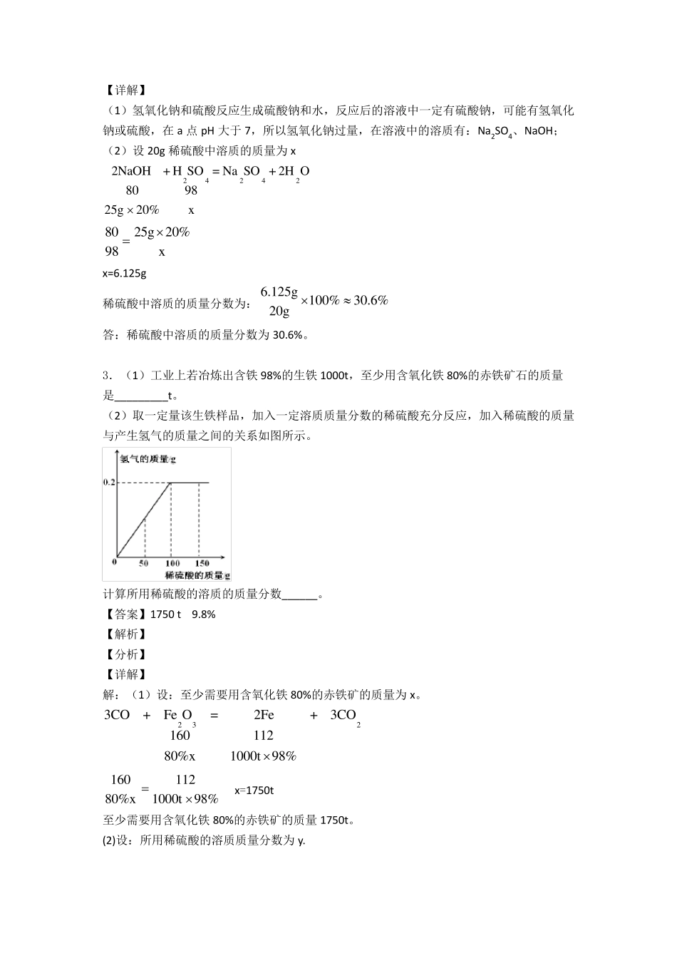 最新初三化学化学方程式的计算题20套_第2页