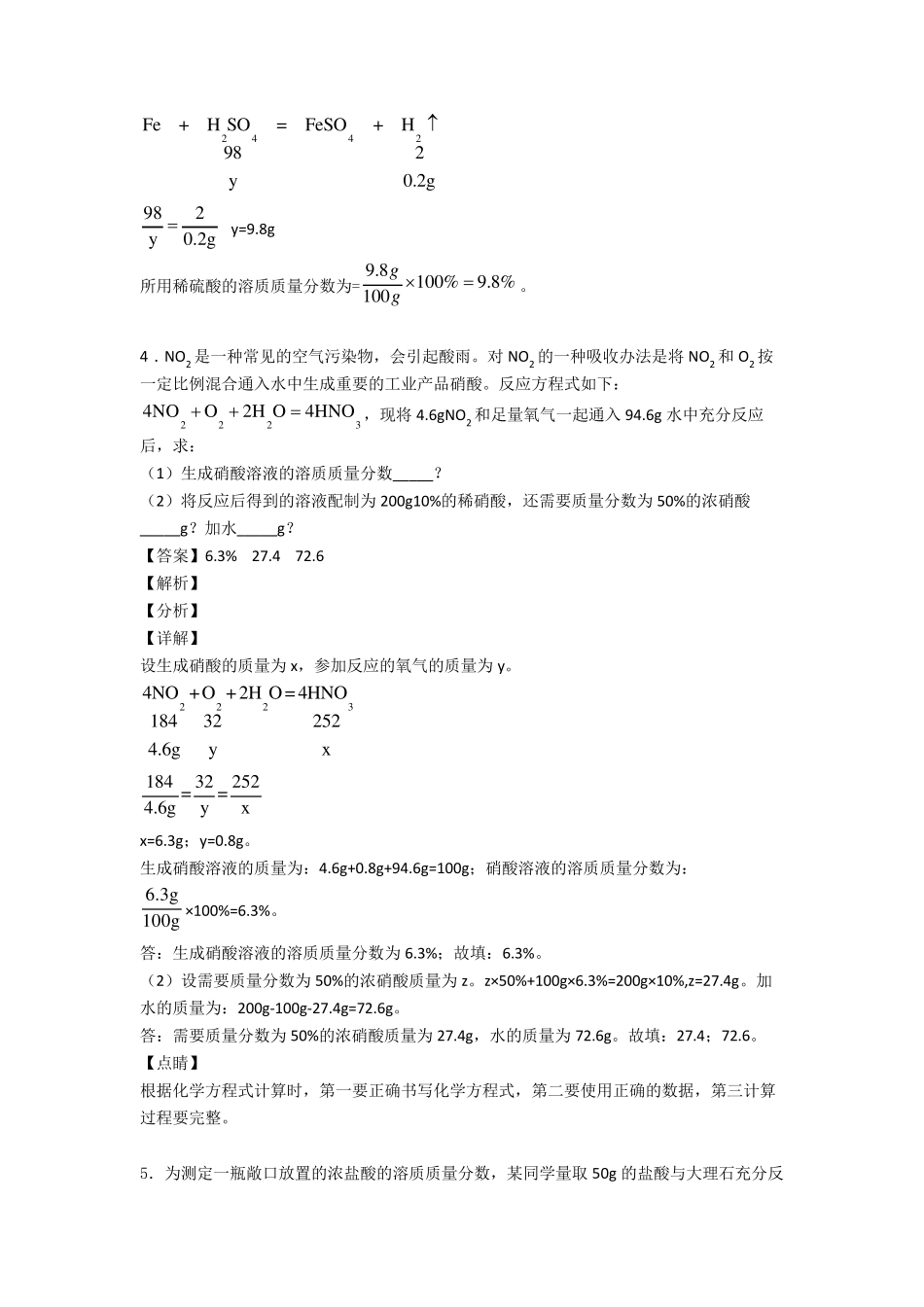 最新初三化学化学方程式的计算题20套_第3页