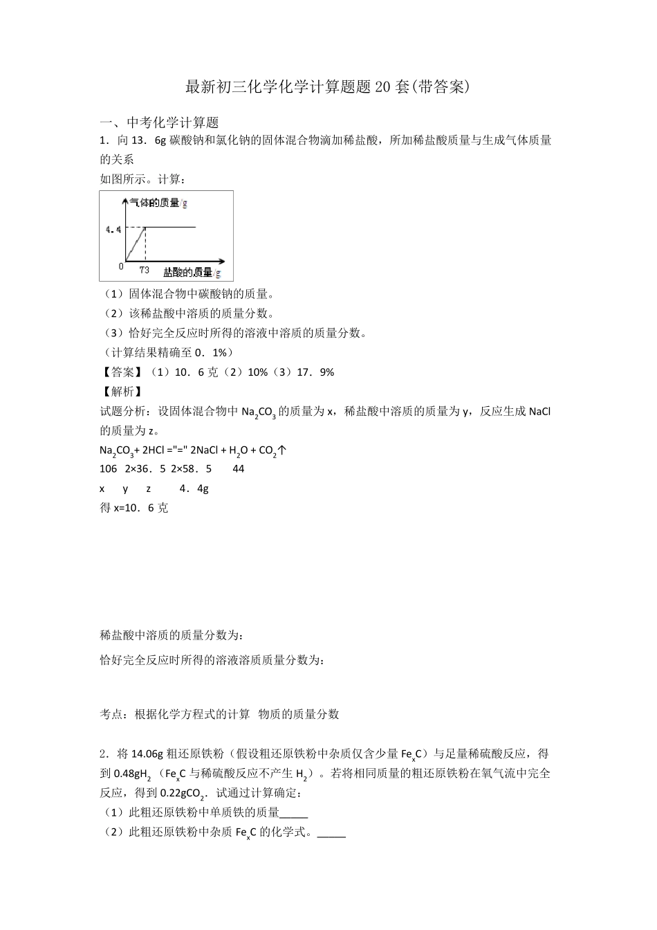 最新初三化学化学计算题题20套_第1页