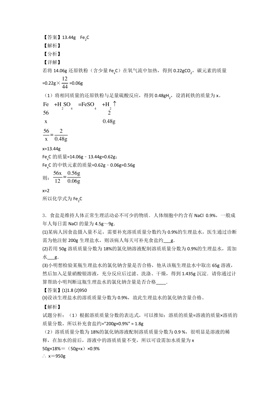 最新初三化学化学计算题题20套_第2页