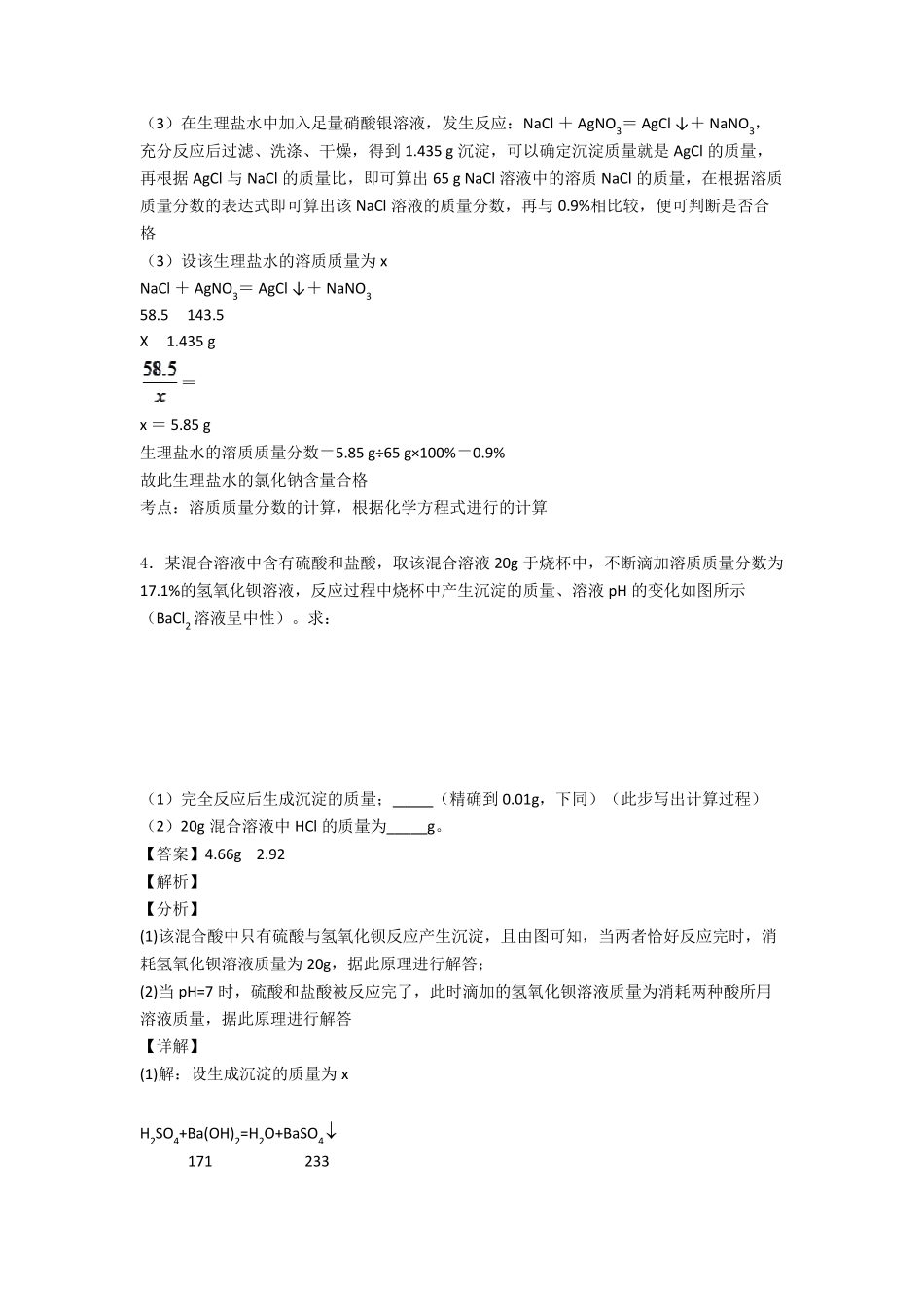 最新初三化学化学计算题题20套_第3页