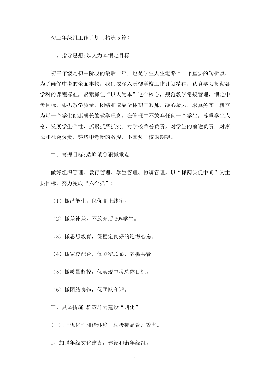 最新初三年级组工作计划(5篇)_第1页