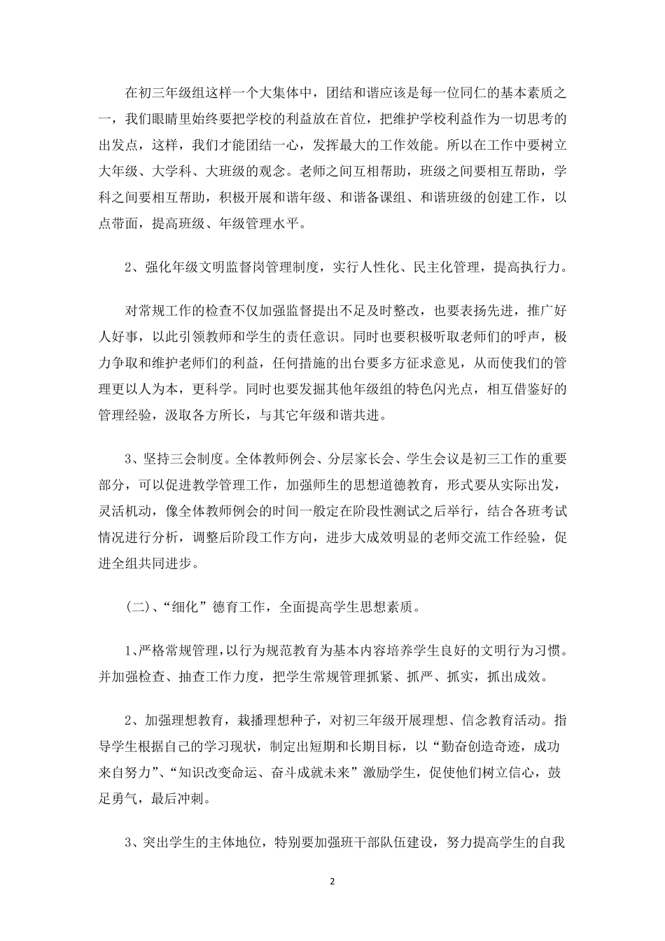 最新初三年级组工作计划(5篇)_第2页