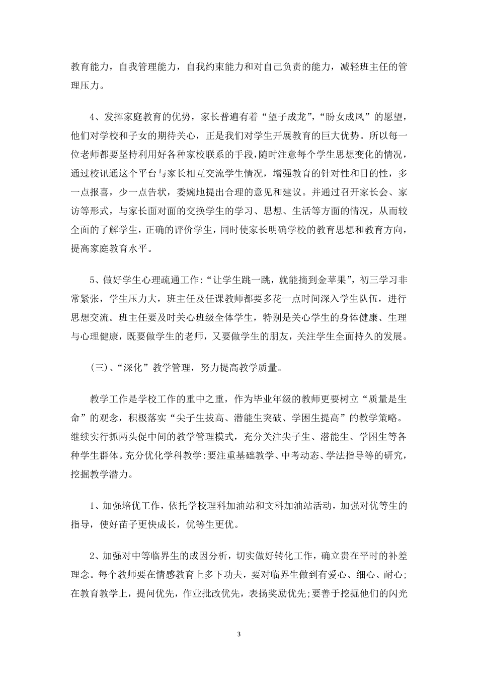 最新初三年级组工作计划(5篇)_第3页