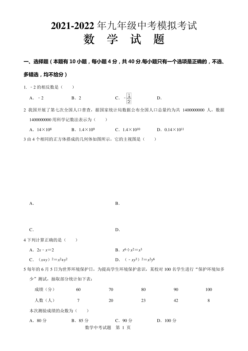 最新初三数学中考模拟试题(含解析)_第1页