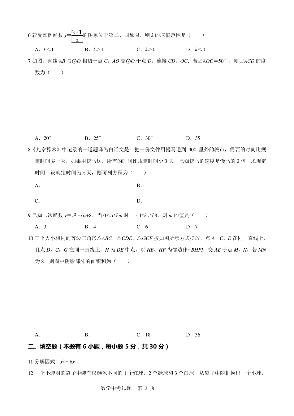 最新初三数学中考模拟试题(含解析)_第2页