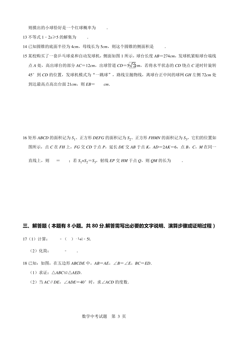 最新初三数学中考模拟试题(含解析)_第3页