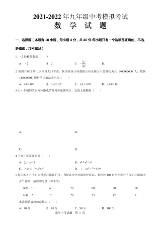 最新初三数学中考模拟试题(含解析)