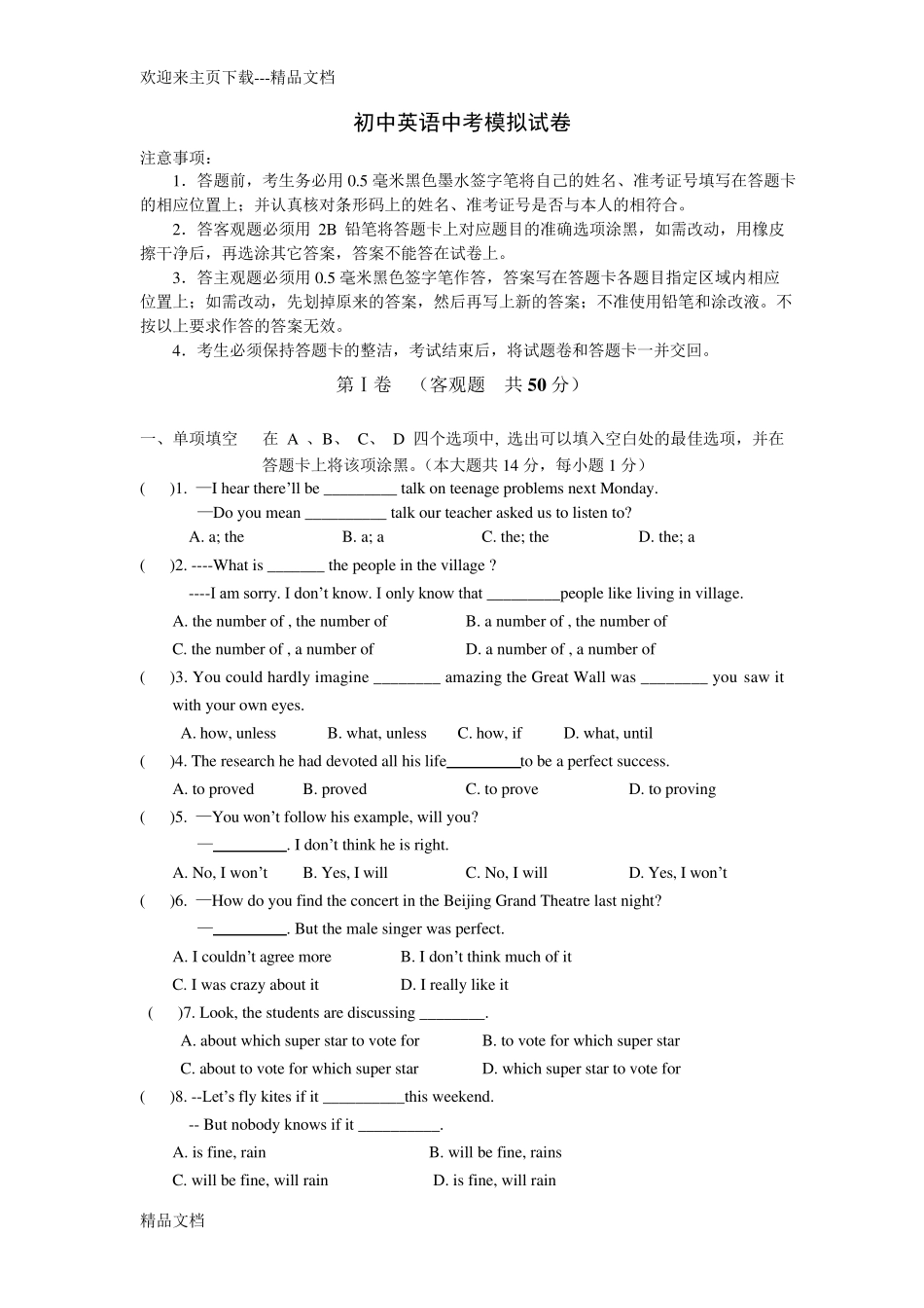 最新初三英语中考模拟试卷及答案_第1页