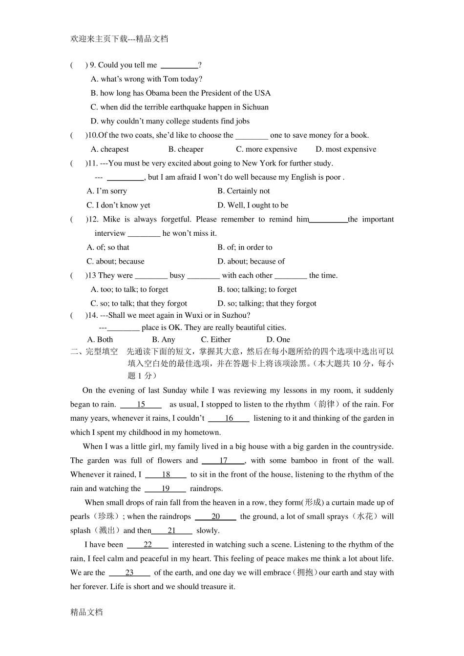 最新初三英语中考模拟试卷及答案_第2页