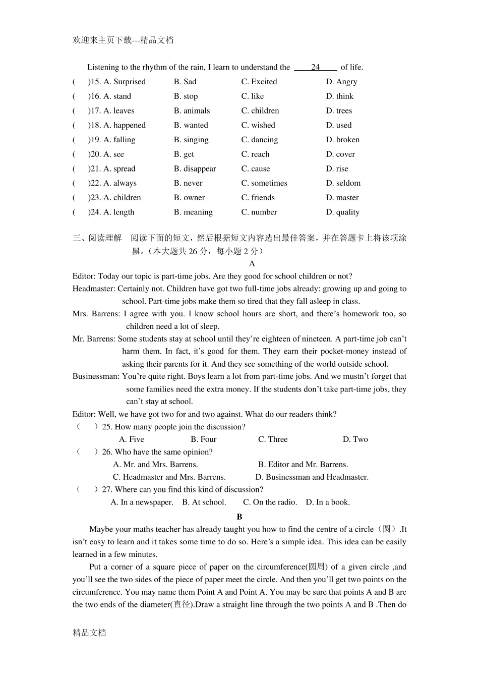 最新初三英语中考模拟试卷及答案_第3页