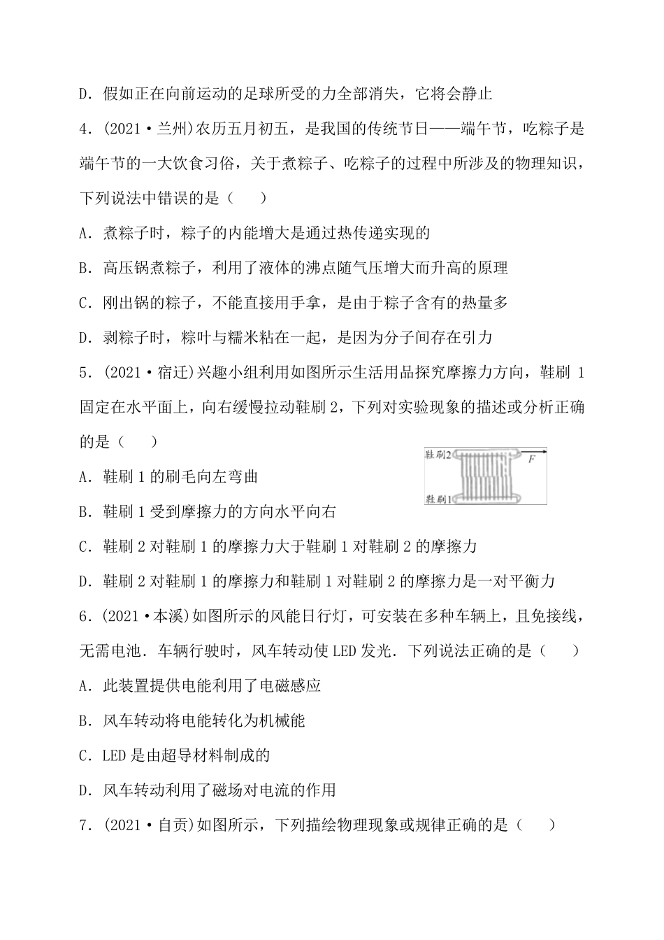 最新初三物理中考模拟试题(带解析)_第2页