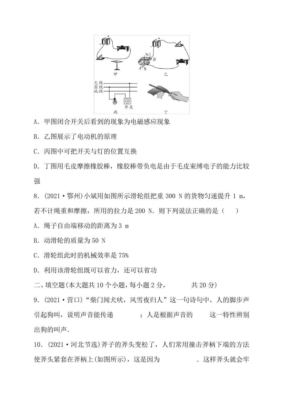 最新初三物理中考模拟试题(带解析)_第3页