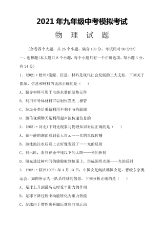 最新初三物理中考模拟试题(带解析)