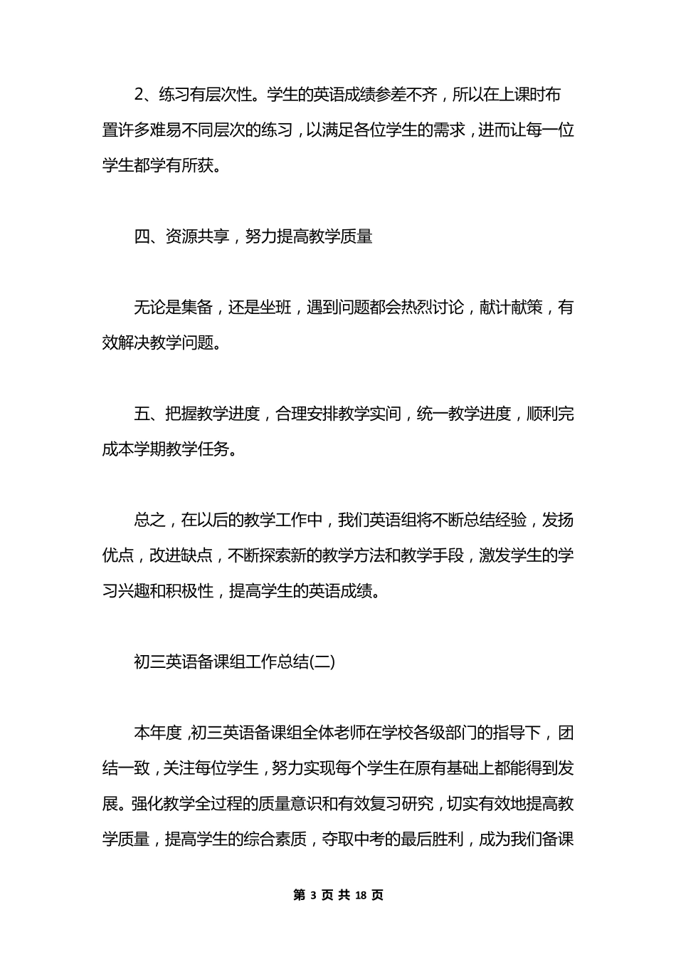 最新初三英语备课组工作总结范文5篇_第3页