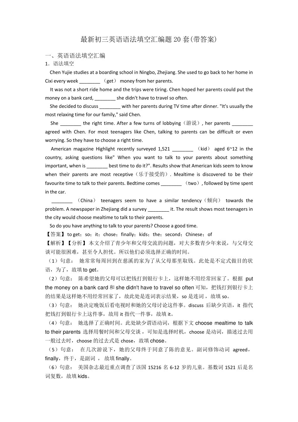 最新初三英语语法填空汇编题20套_第1页