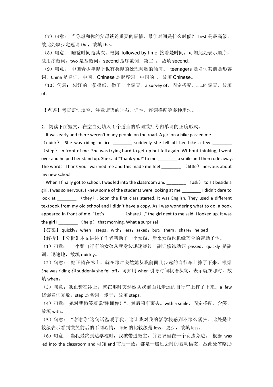 最新初三英语语法填空汇编题20套_第2页