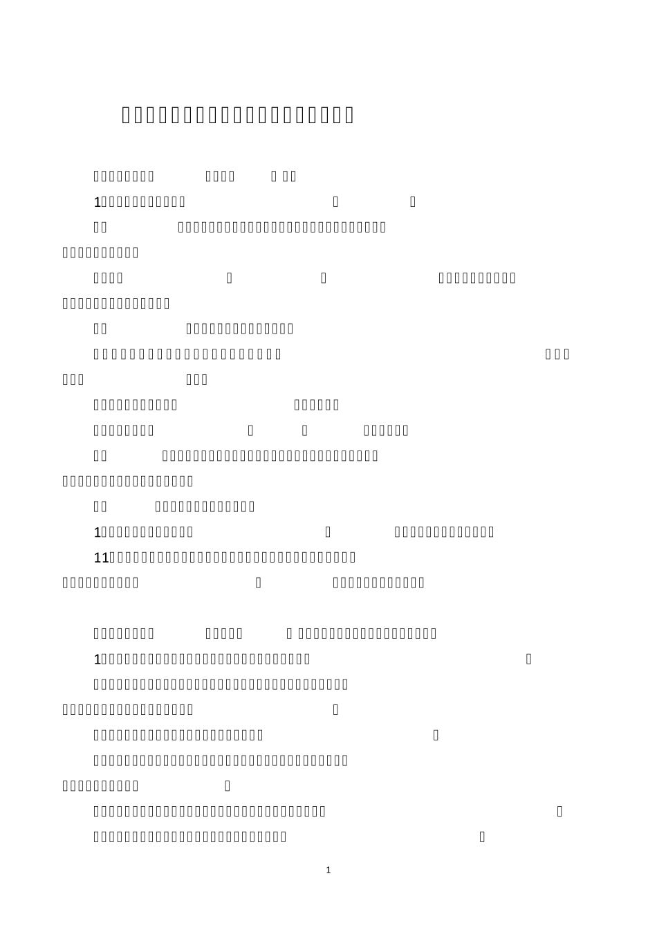 最新初中化学新课标考试试题及答案(共5套)_第1页