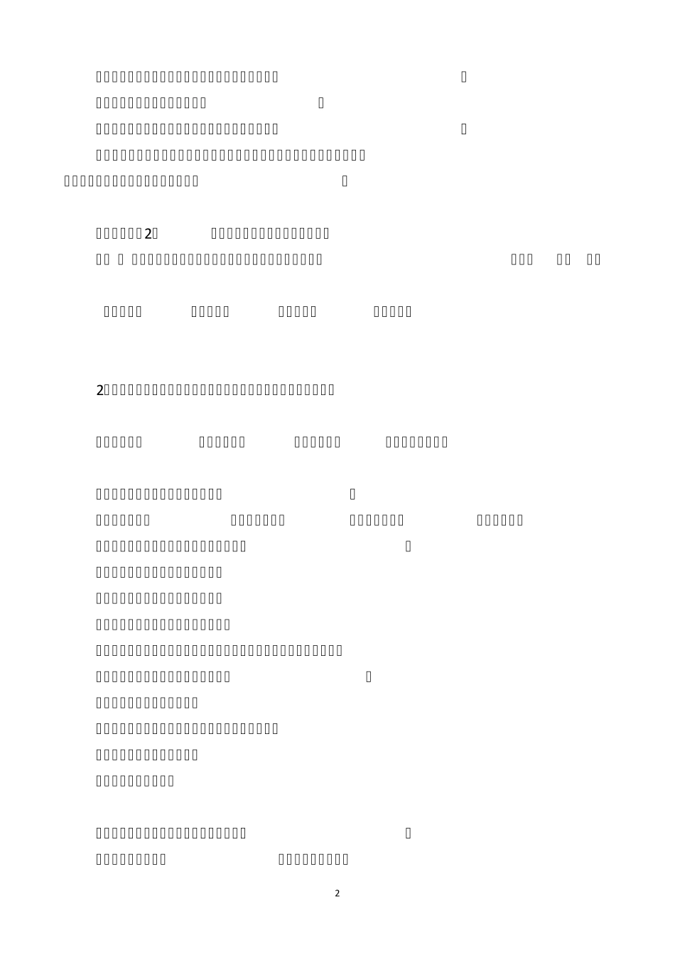 最新初中化学新课标考试试题及答案(共5套)_第2页