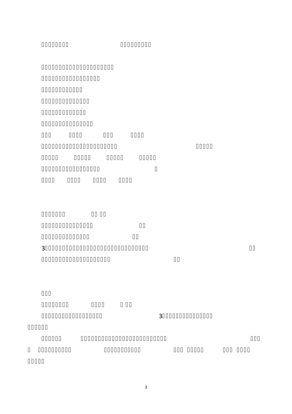 最新初中化学新课标考试试题及答案(共5套)_第3页