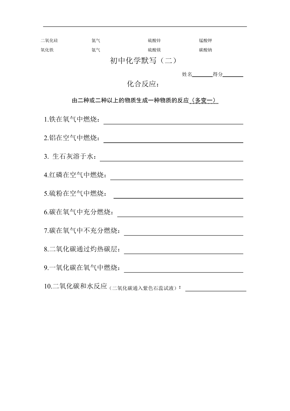 最新初中化学方程式知识点默写归纳大全_第2页