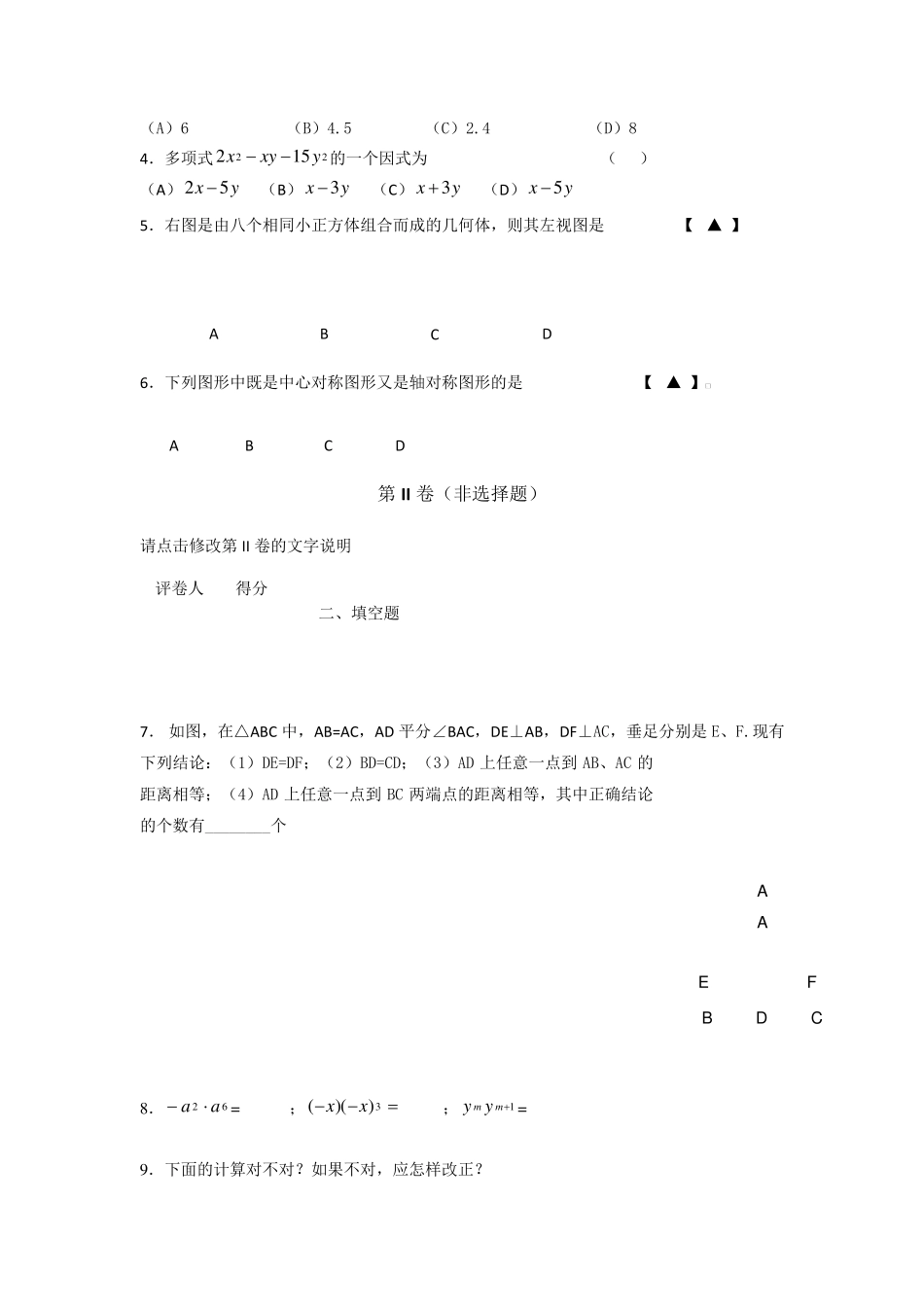 最新初中数学中考测试题库_第2页