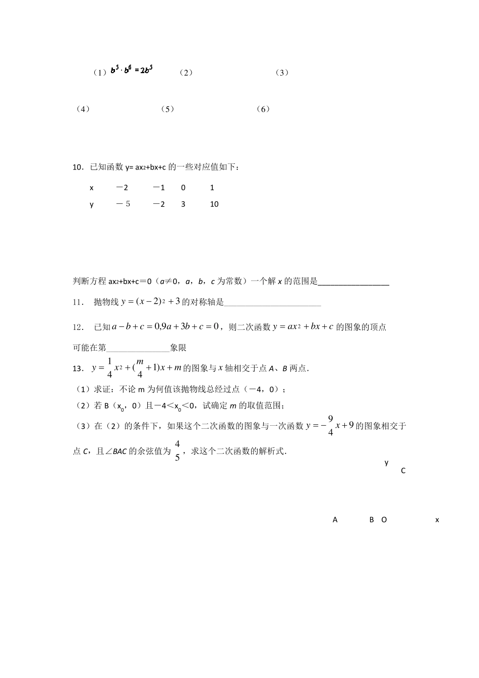 最新初中数学中考测试题库_第3页