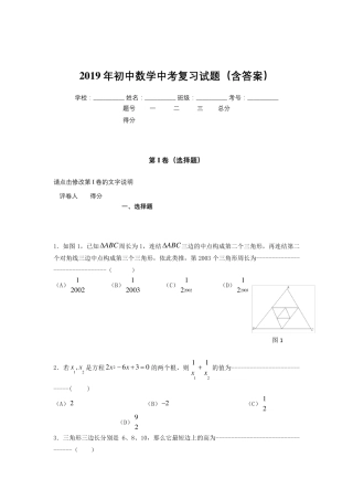 最新初中数学中考测试题库