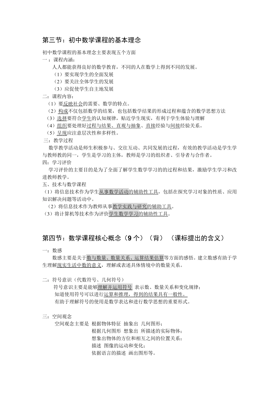 最新初中数学教师资格证考试(学科知识与教学技能)复习资料大全_第2页