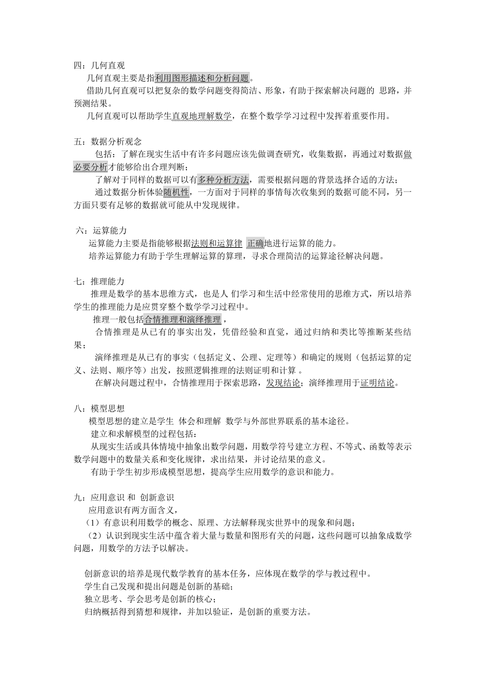 最新初中数学教师资格证考试(学科知识与教学技能)复习资料大全_第3页
