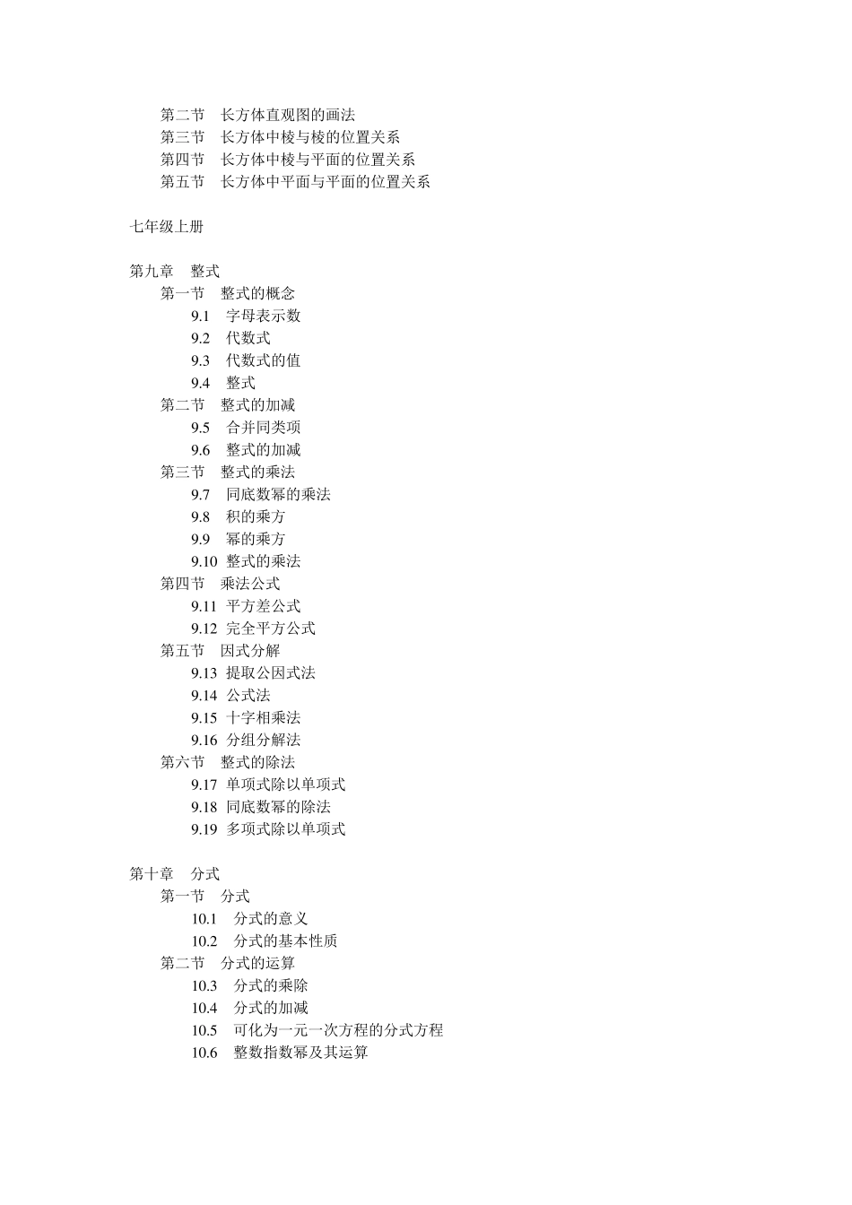 最新初中数学教材目录(上海教育出版社)_第3页