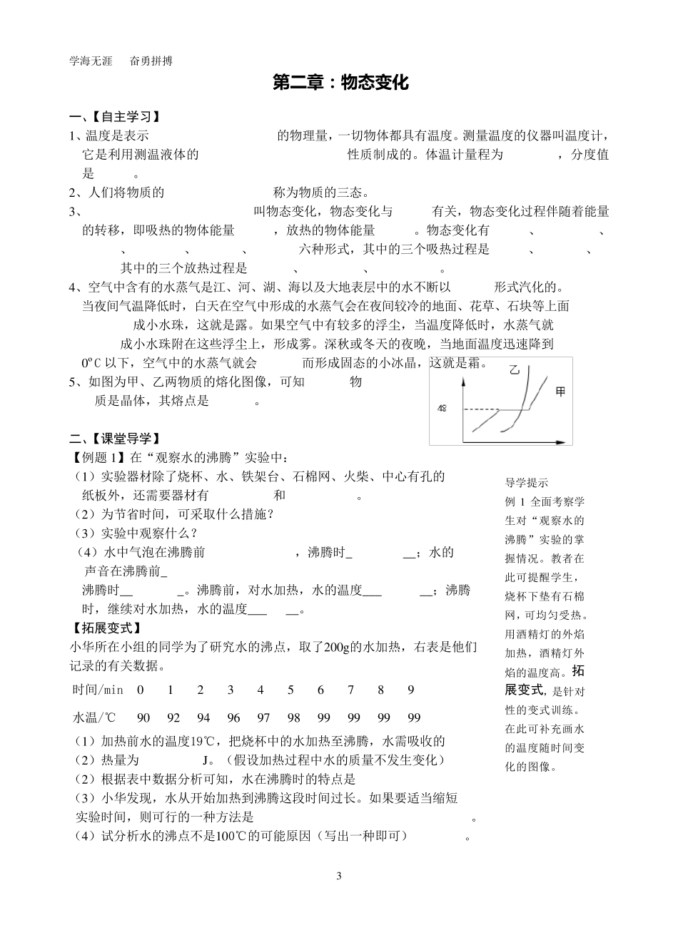 最新初中物理导学案全集_第3页